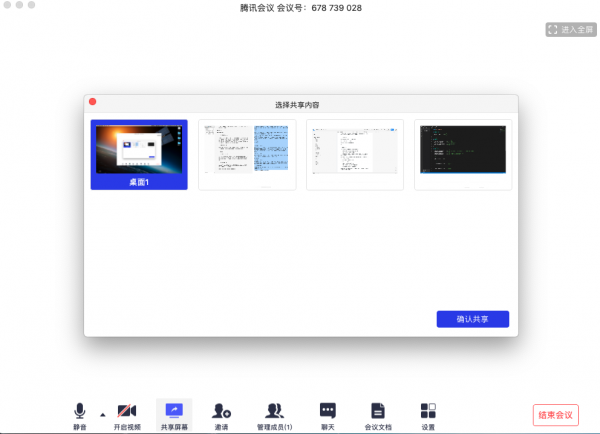 腾讯会议截图