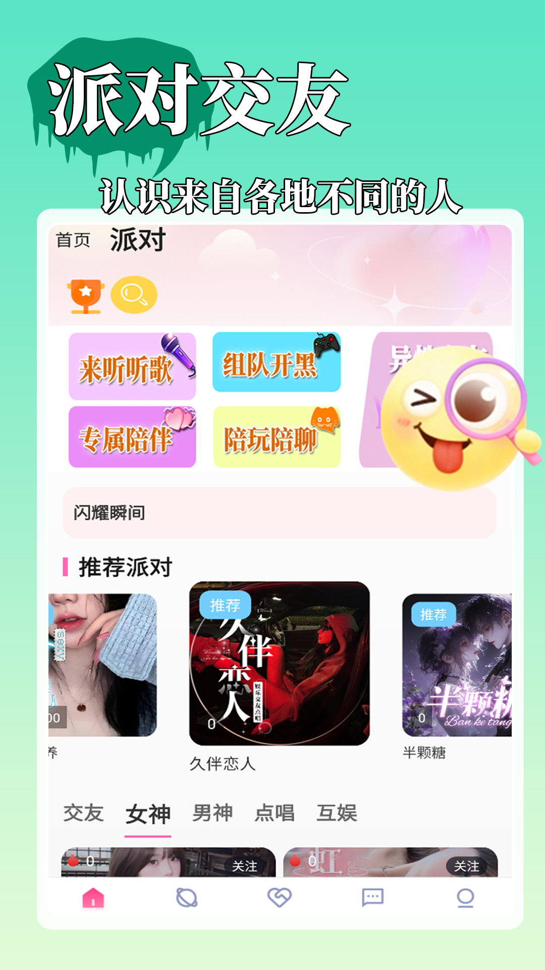 YOYO派对截图