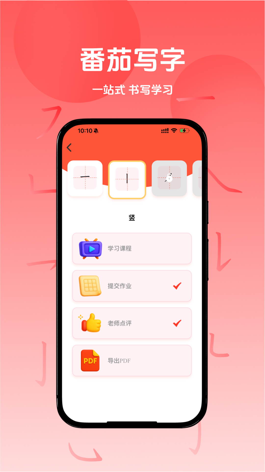 番茄写字截图