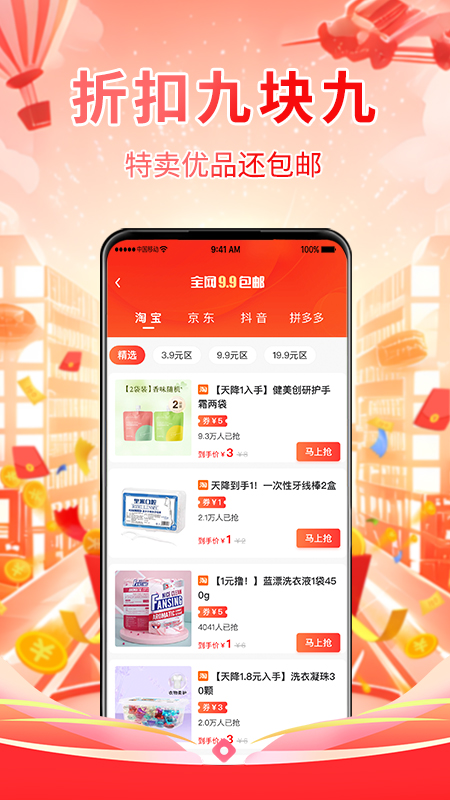 倍惠省截图