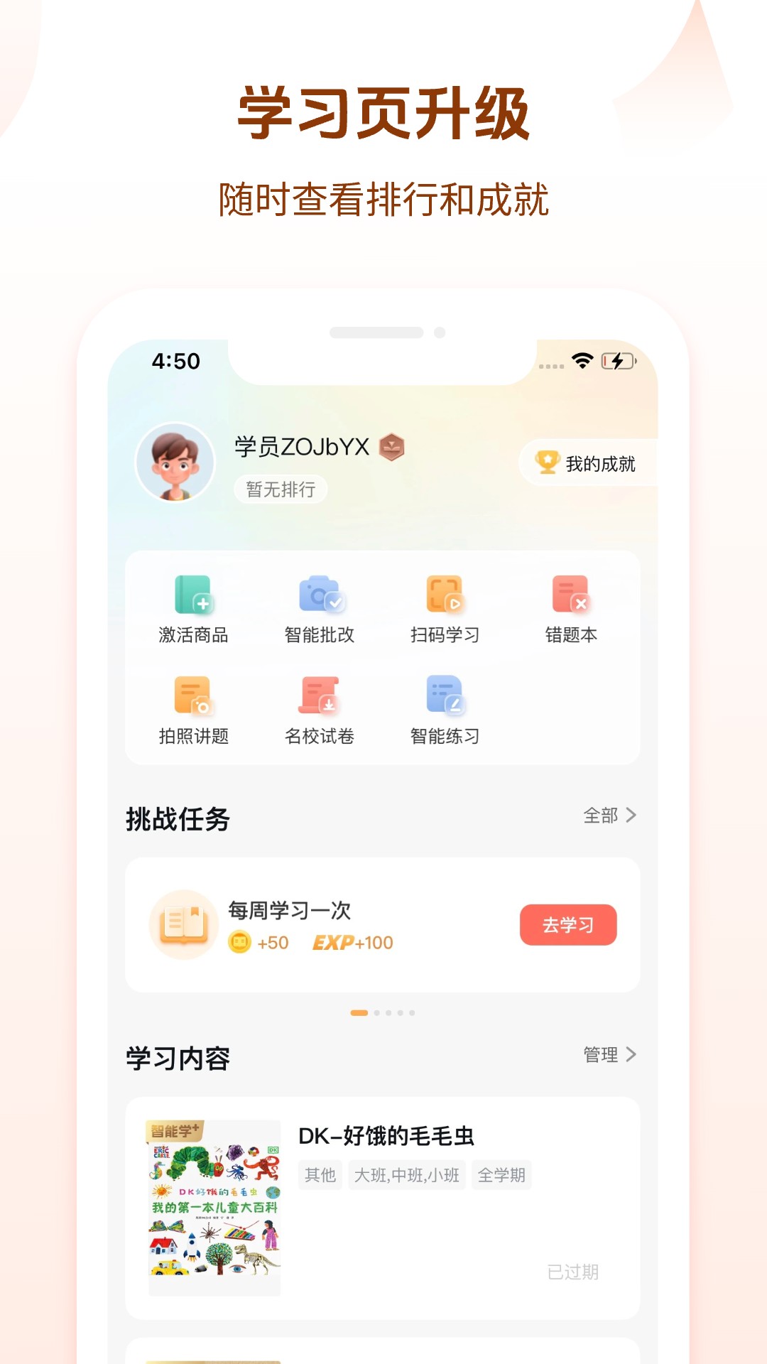 好未来图书电脑版截图