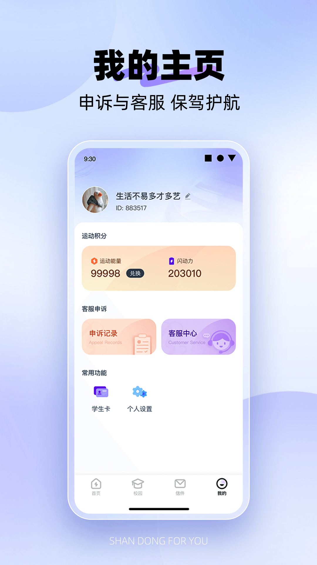 闪动校园Pro截图
