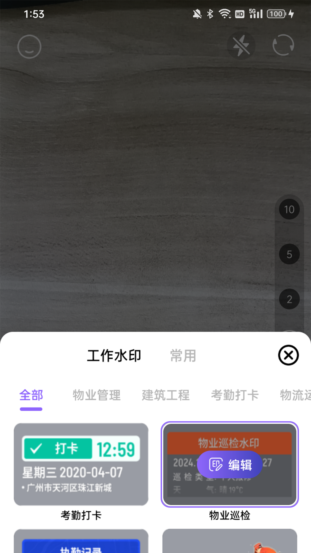 定制水印助手截图