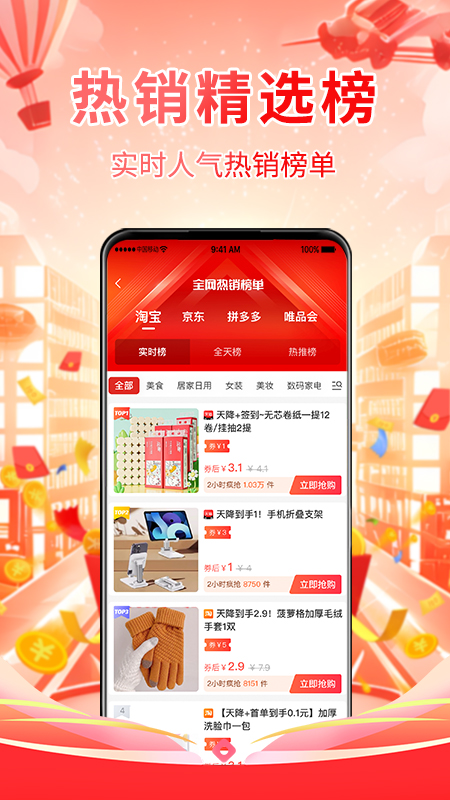 倍惠省截图