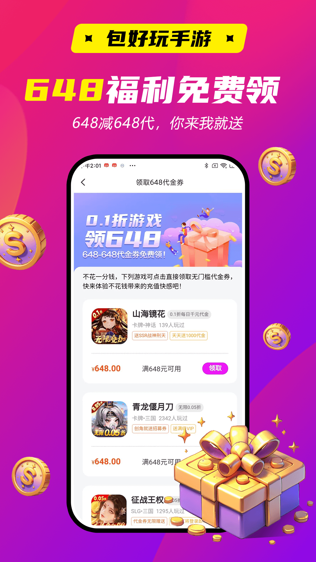 包好玩手游截图