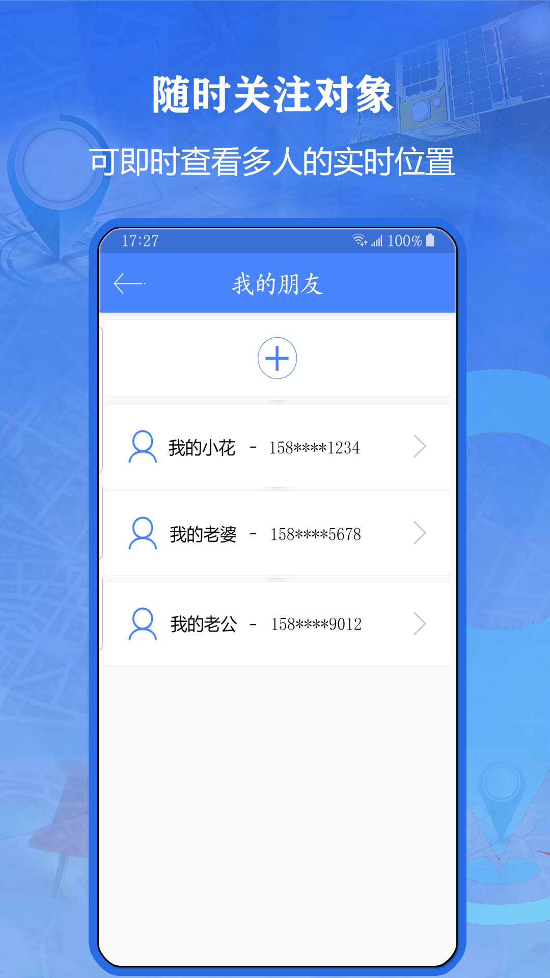 北斗侠找人截图