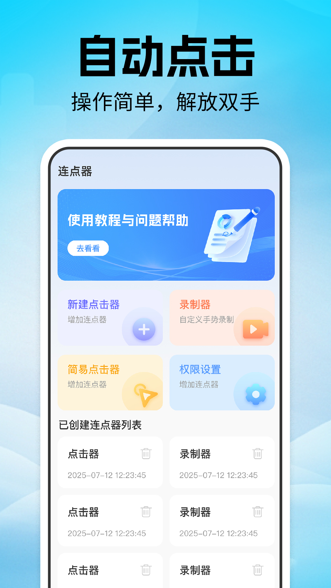 点击器自动连点截图