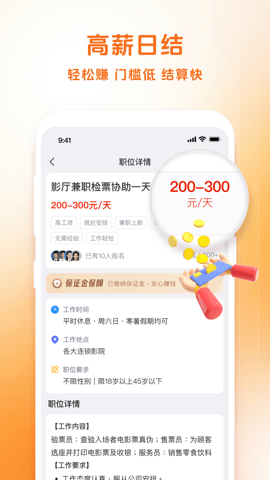 百城兼职截图