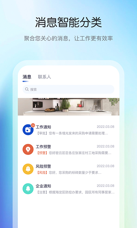 花间住crm截图