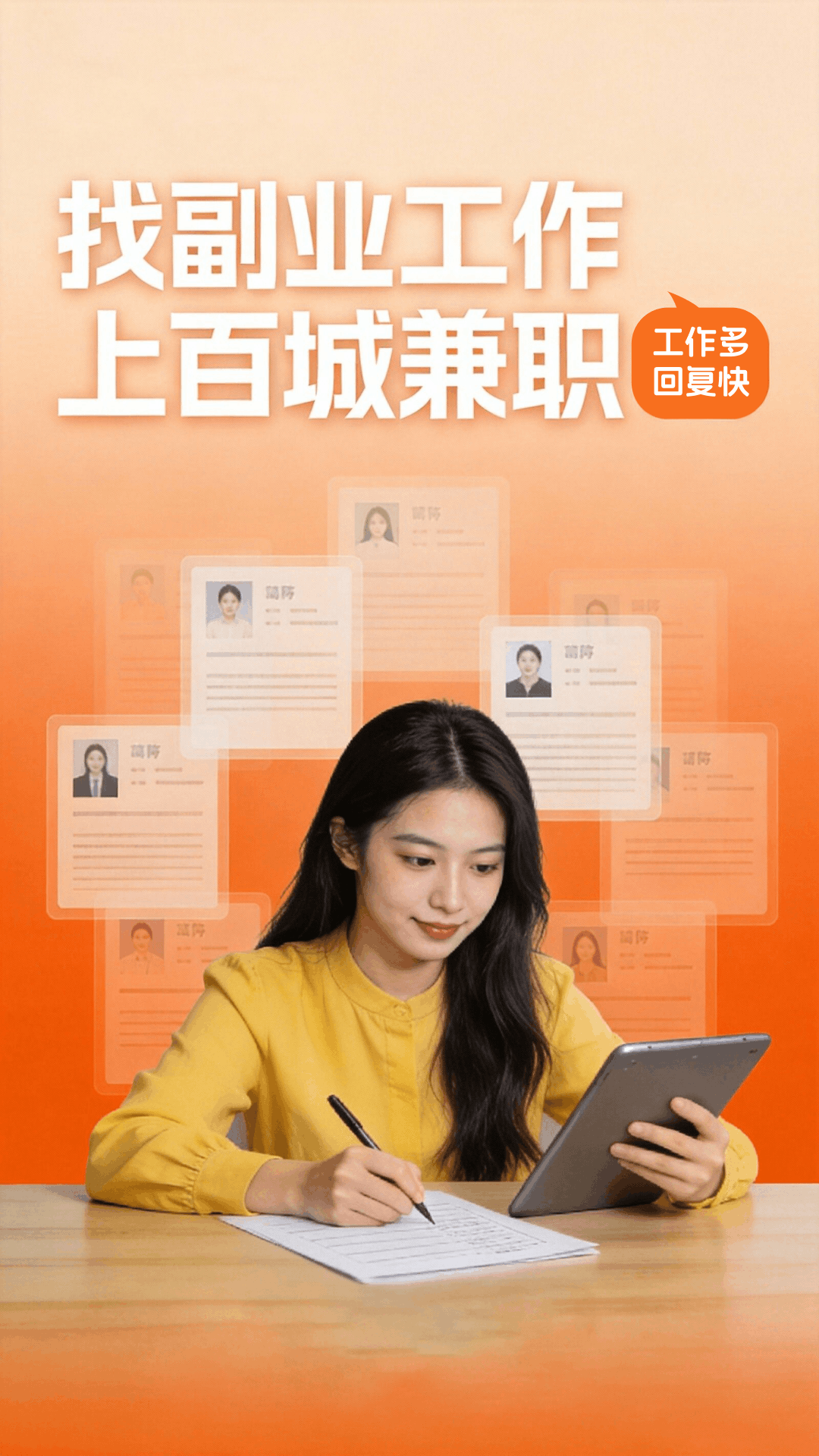 百城兼职截图