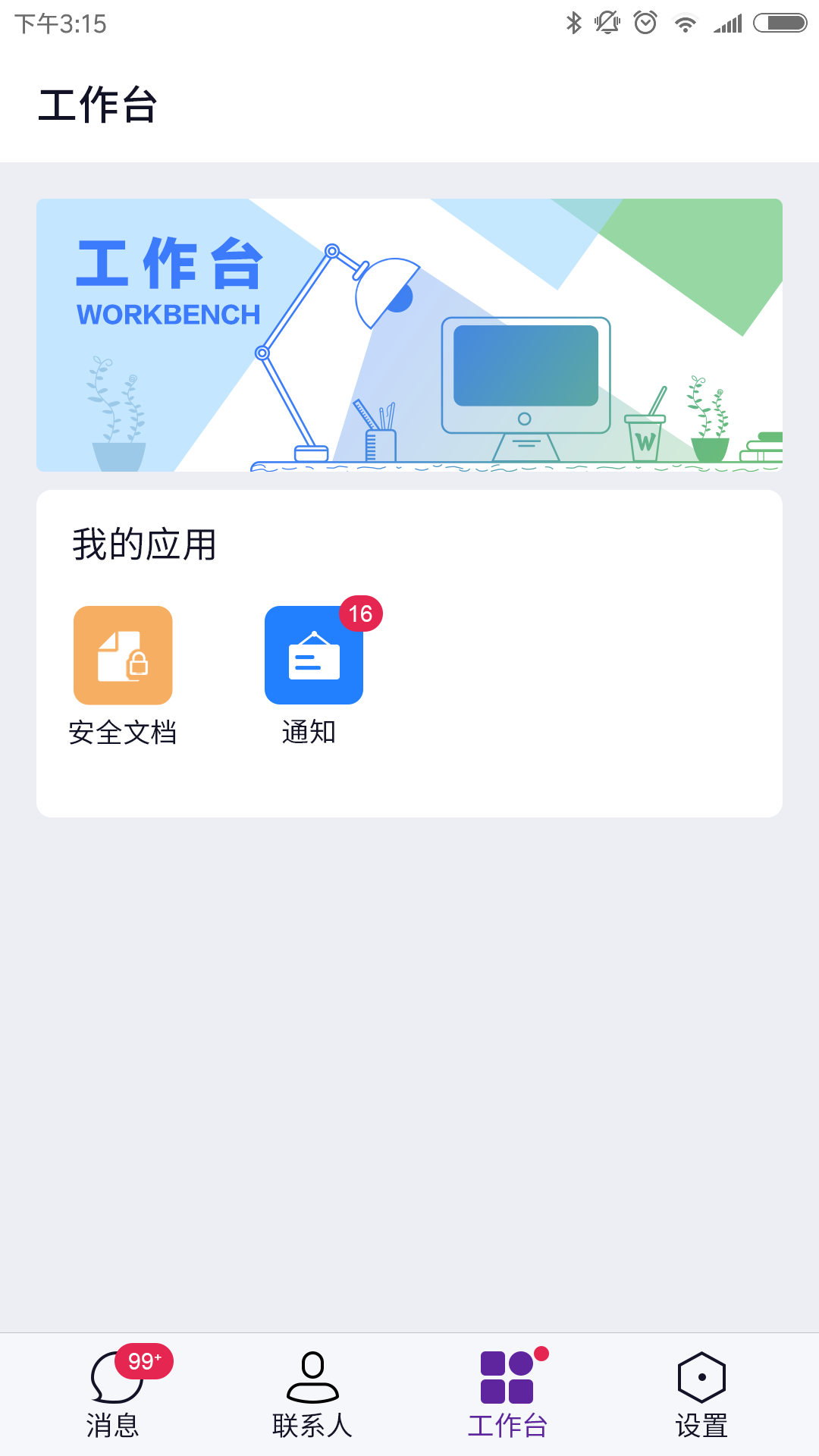 北卡密信截图
