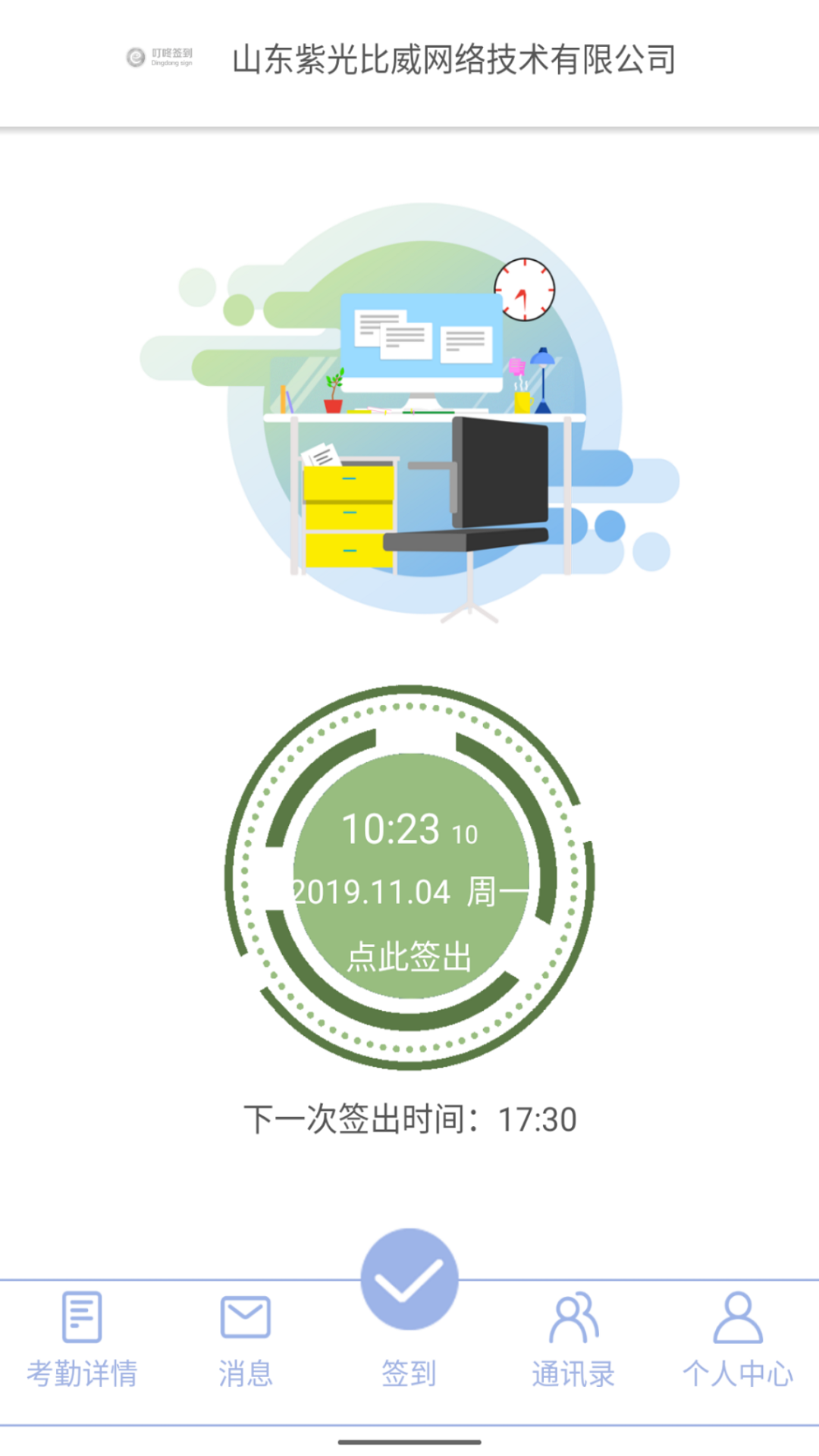 叮咚签到员工版截图