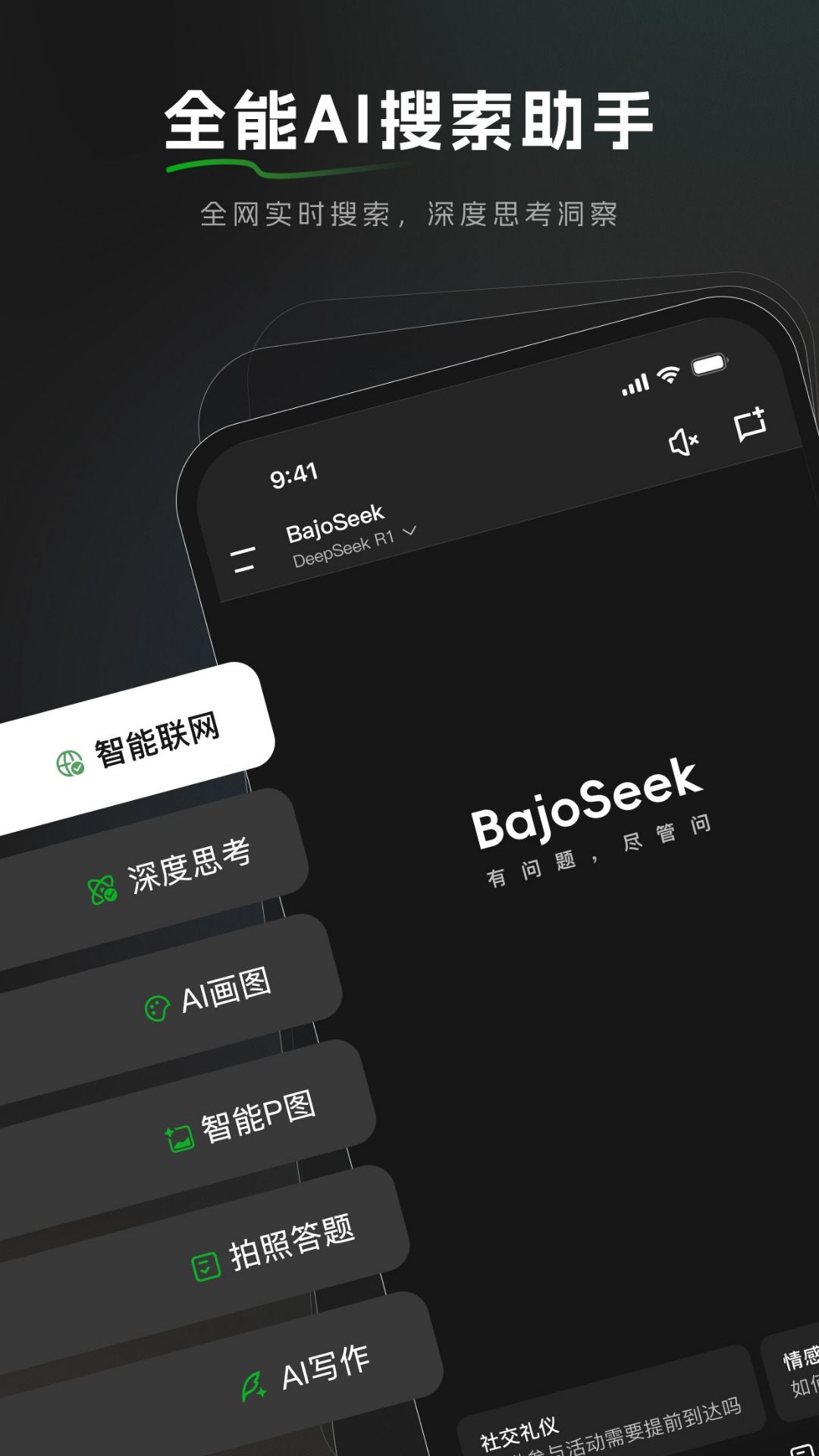 BajoSeek截图