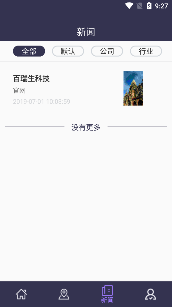 百瑞安全助手截图