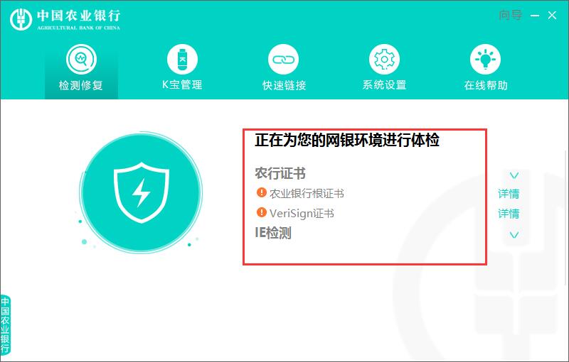 中国农业银行网银助手截图