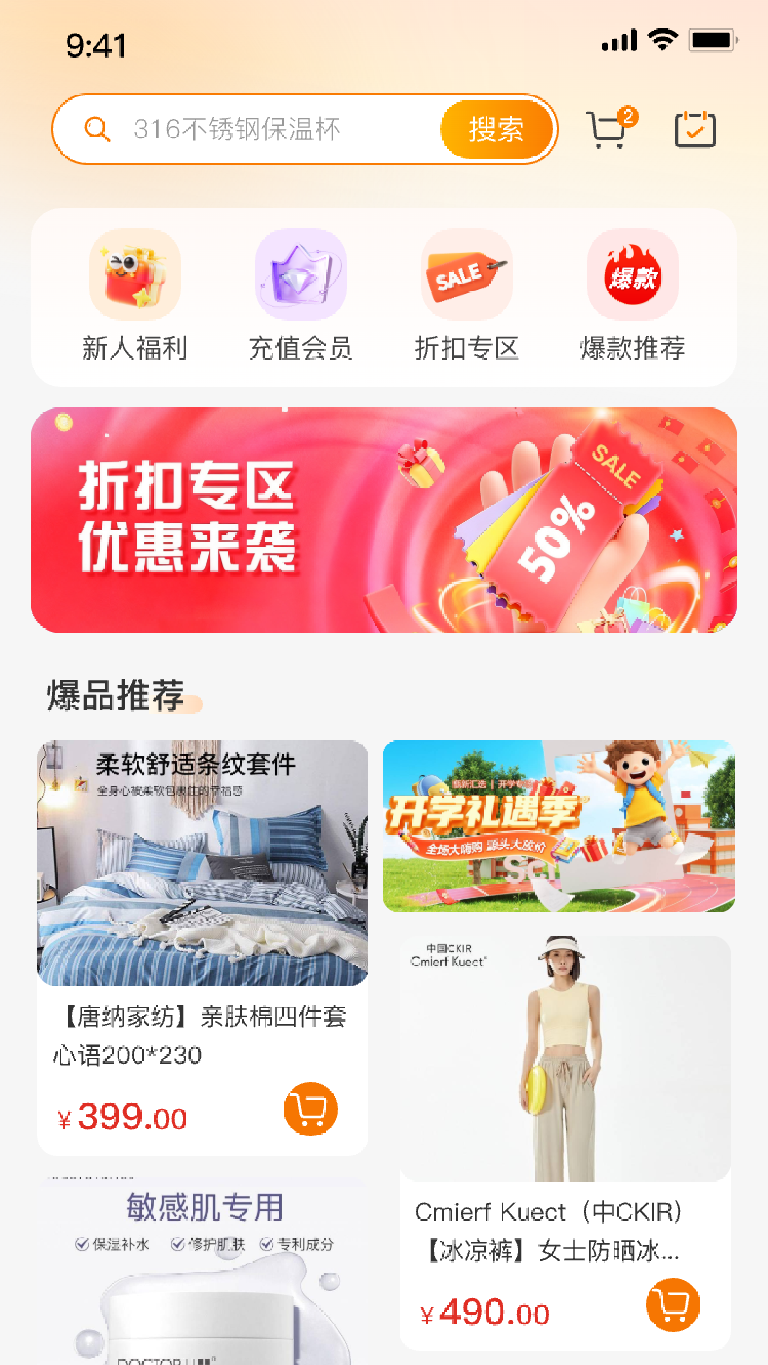 必开客优选截图