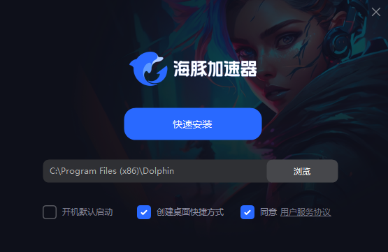 海豚网游加速器截图