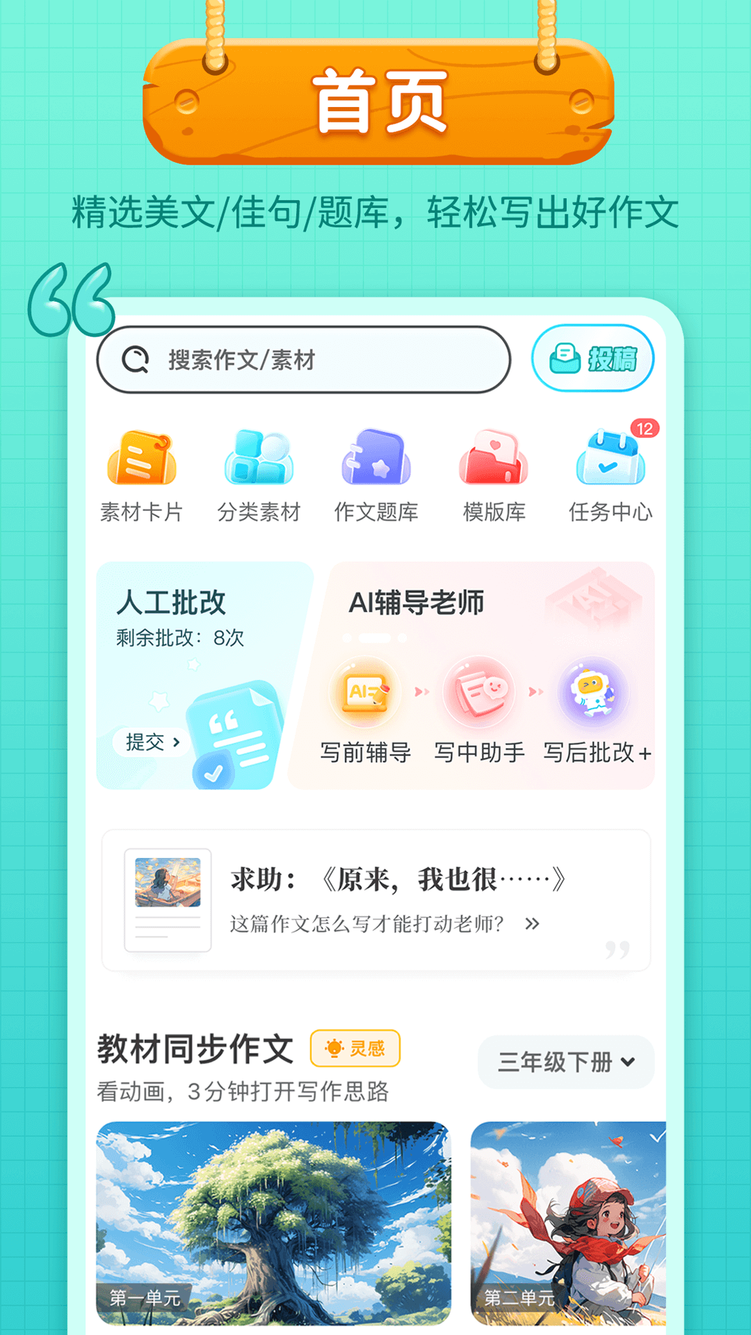 笔神作文截图
