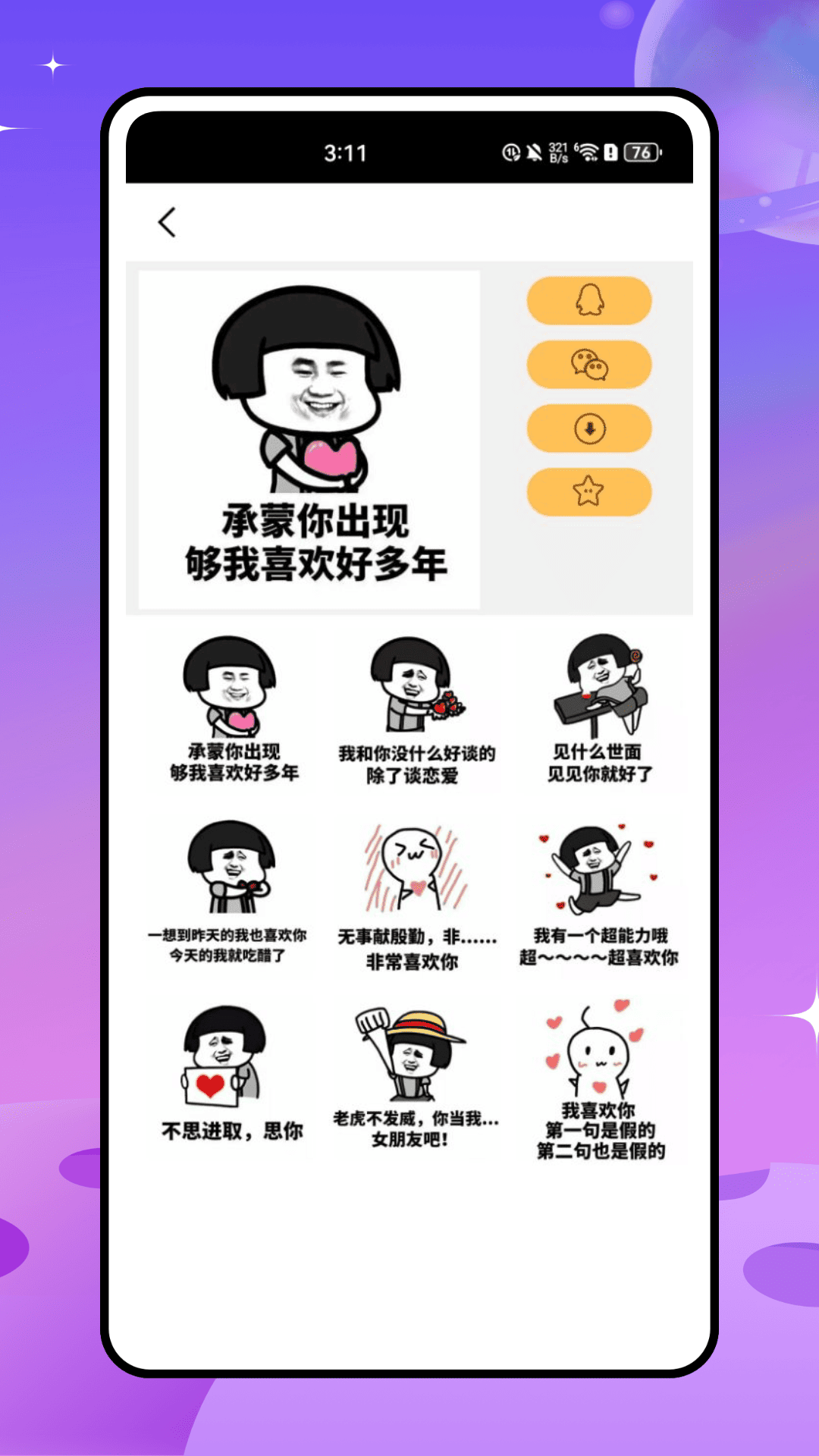 斗图表情截图
