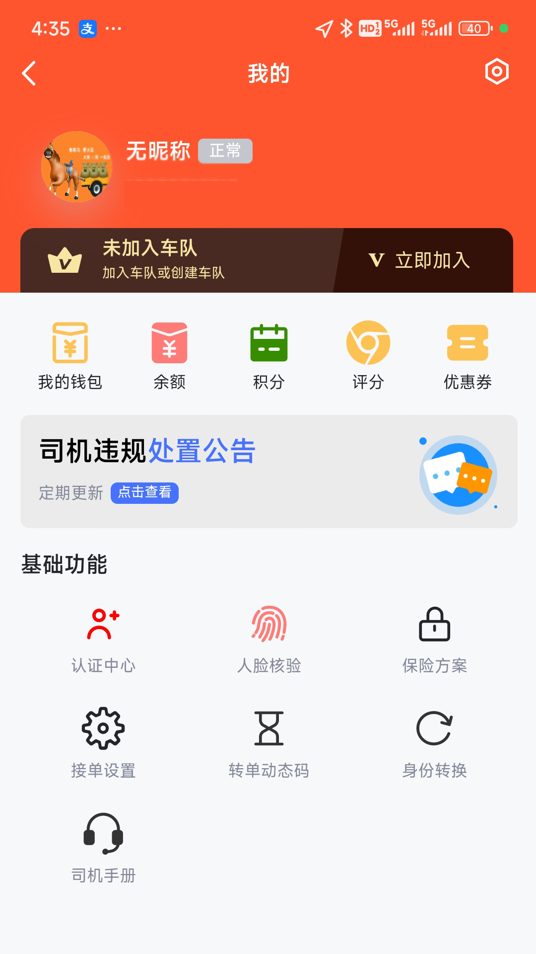 邦邦马司机端截图