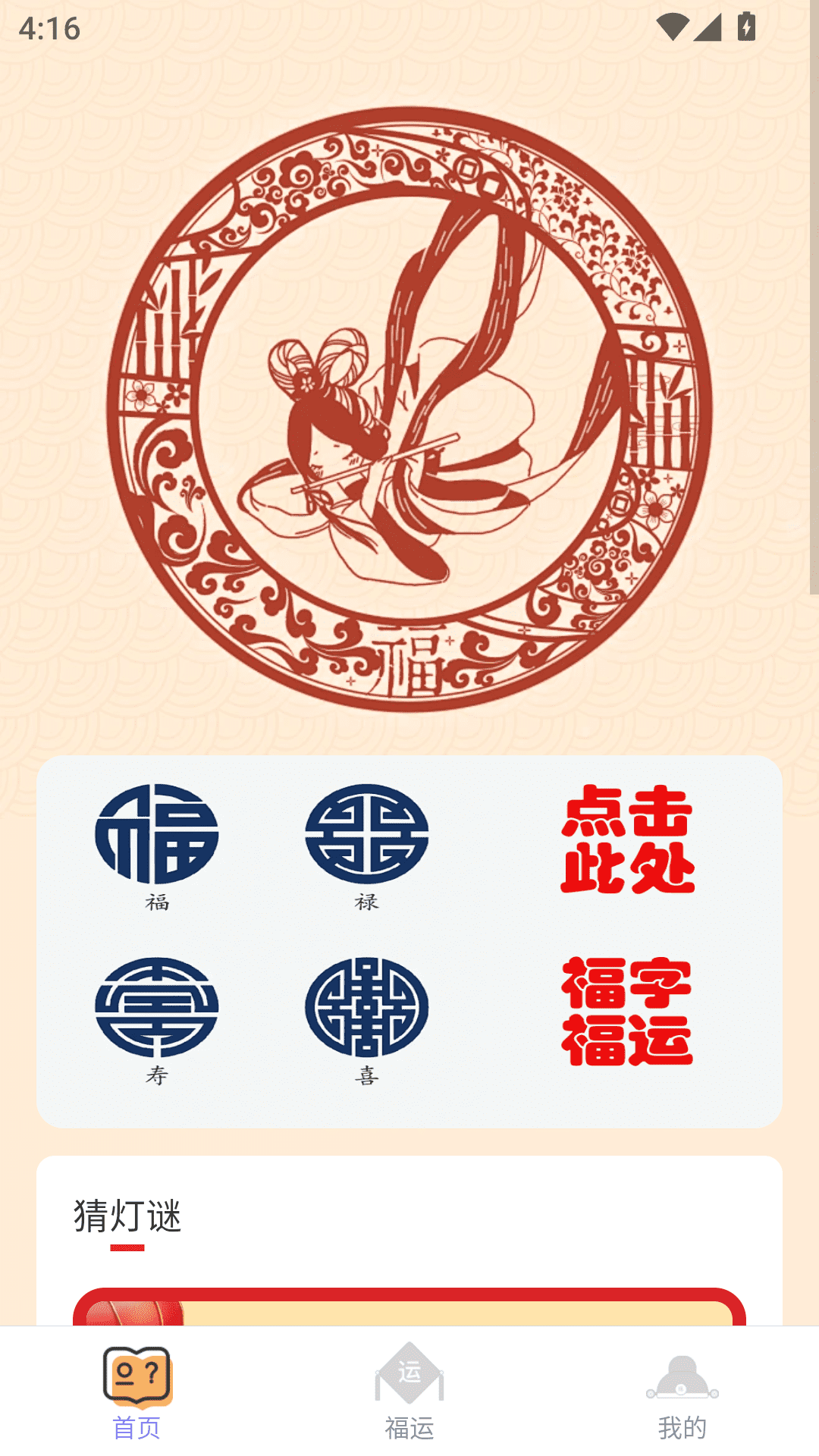 点点福兴截图