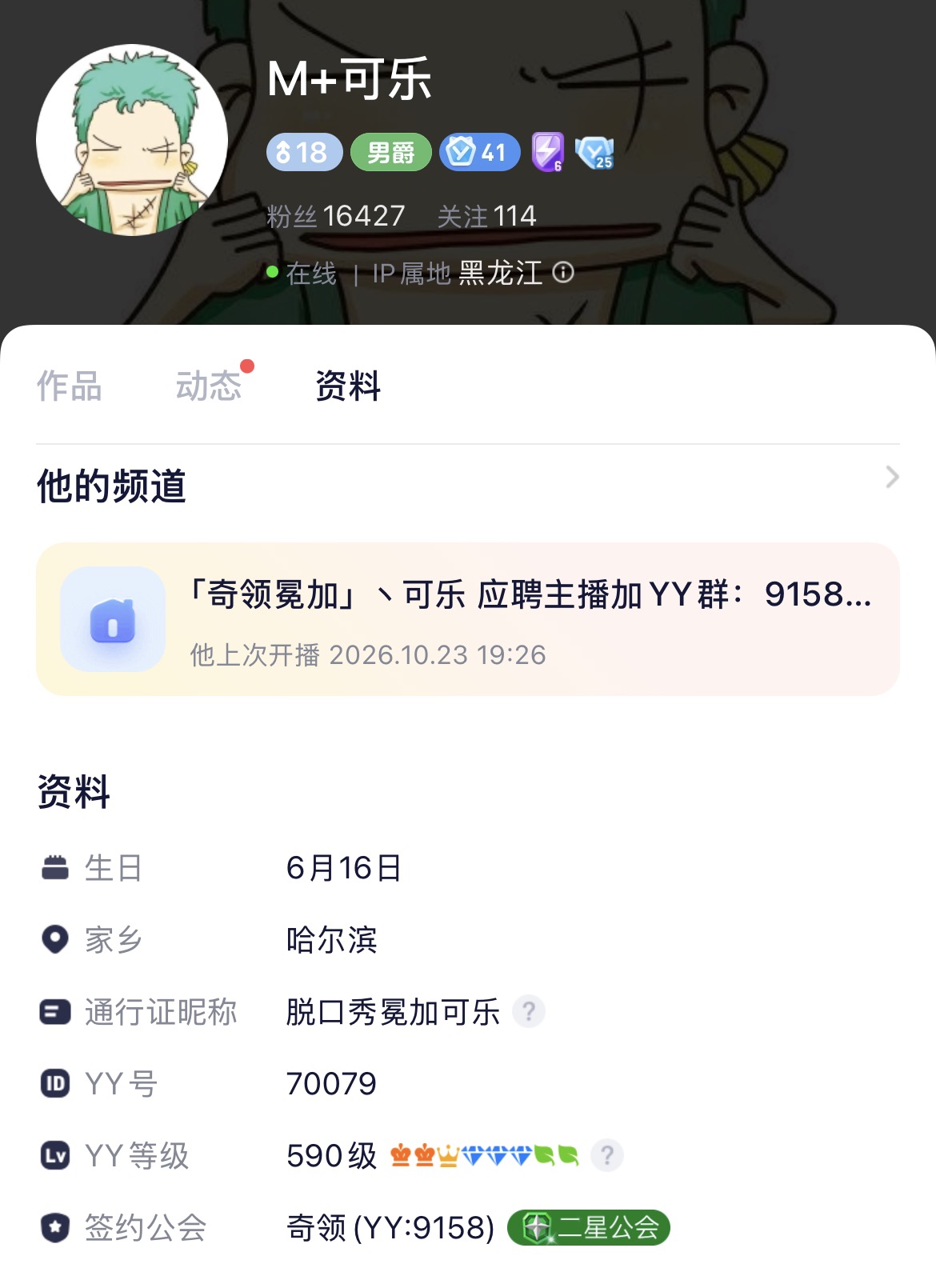王冕想从发哥手里要回M 主播?