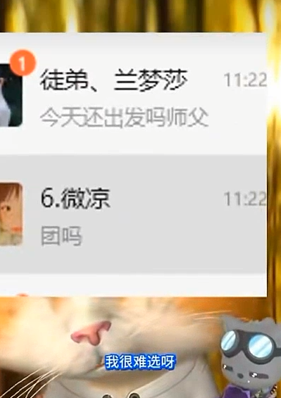 微凉与兰梦莎二选一,老毕为难了!