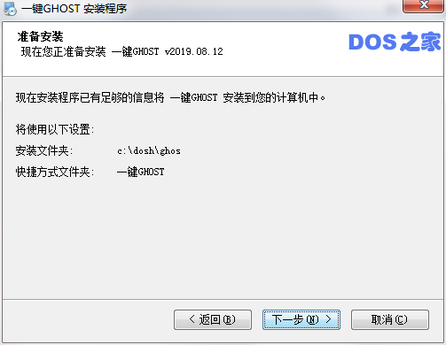 一键GHOST截图