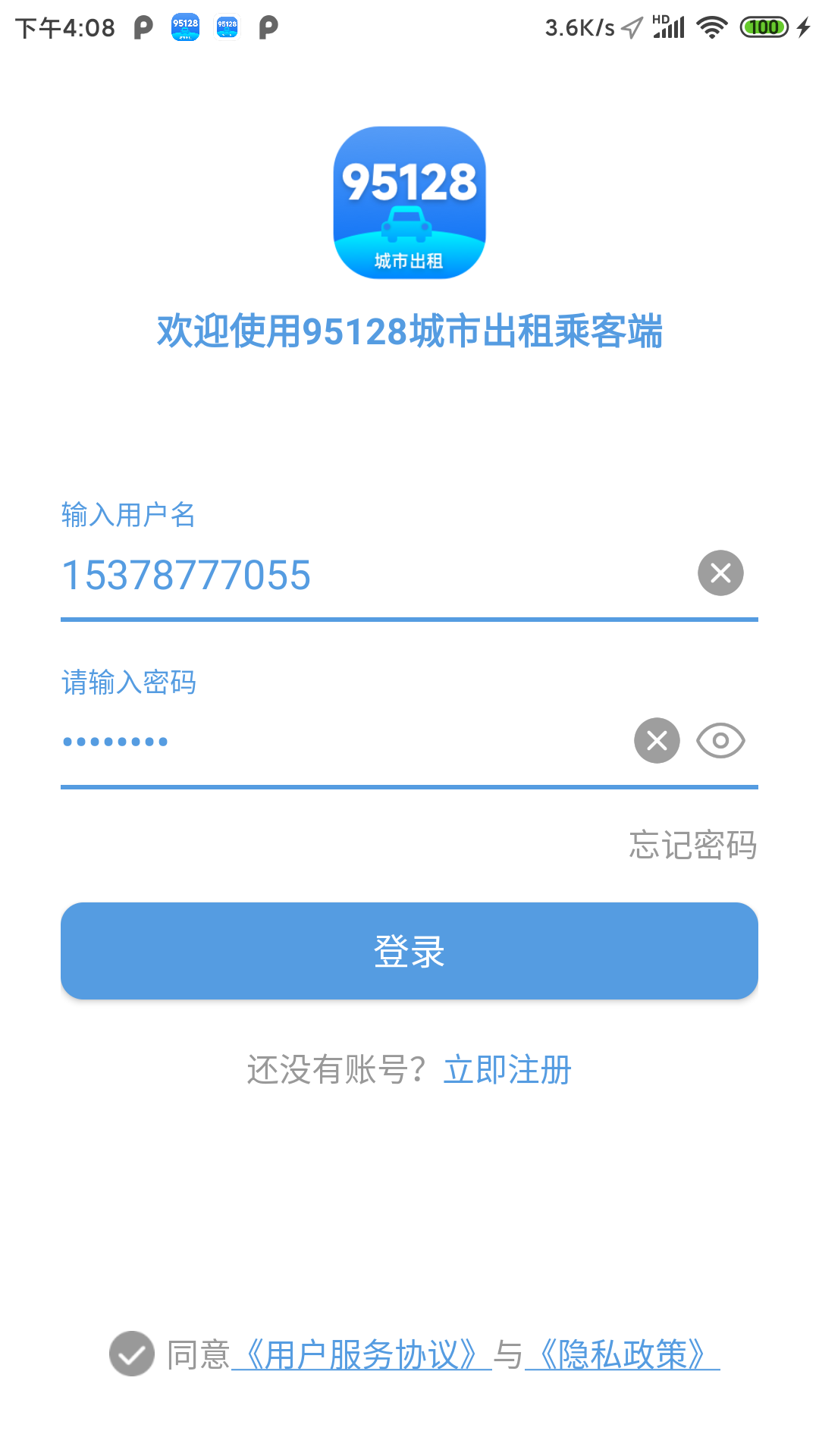 95128城市出租截图