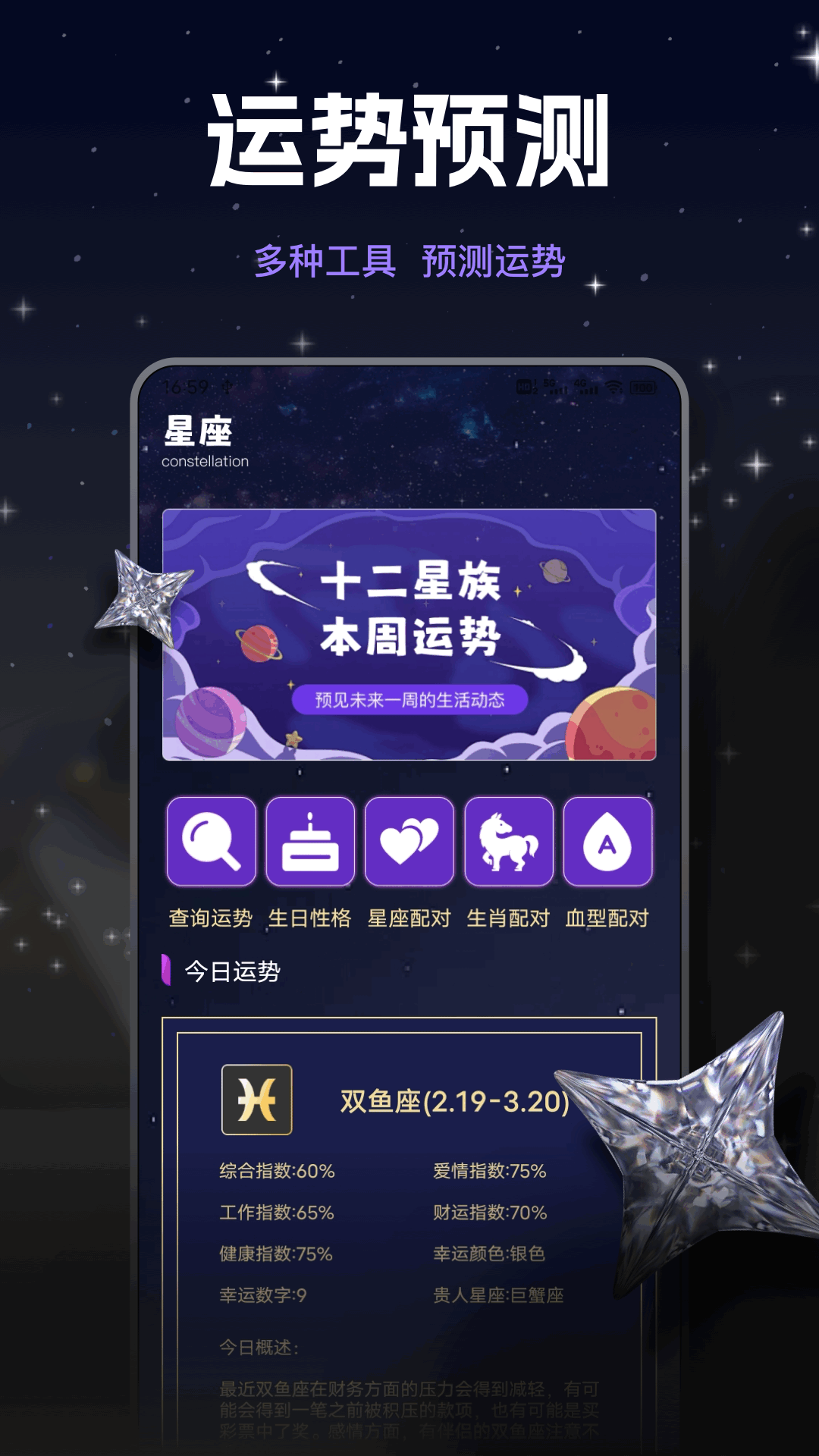 看星盘截图