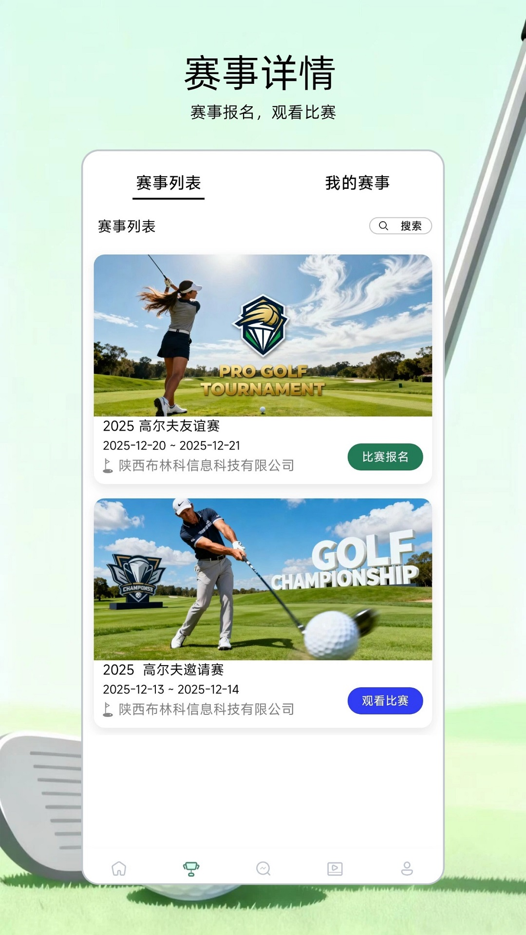 高尔夫宝截图