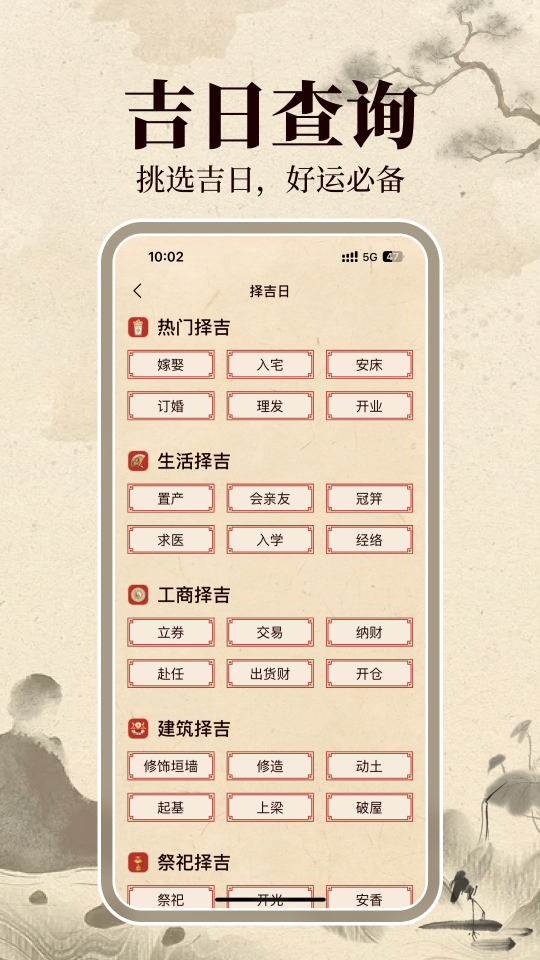 伏羲万年历截图