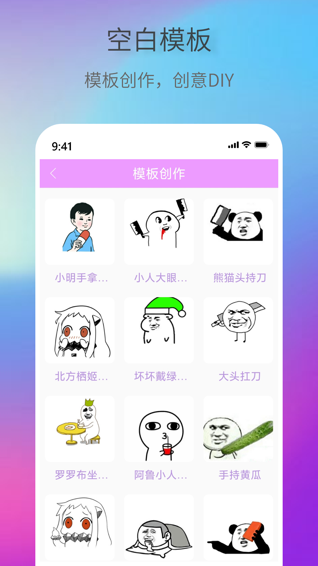 创意表情包截图