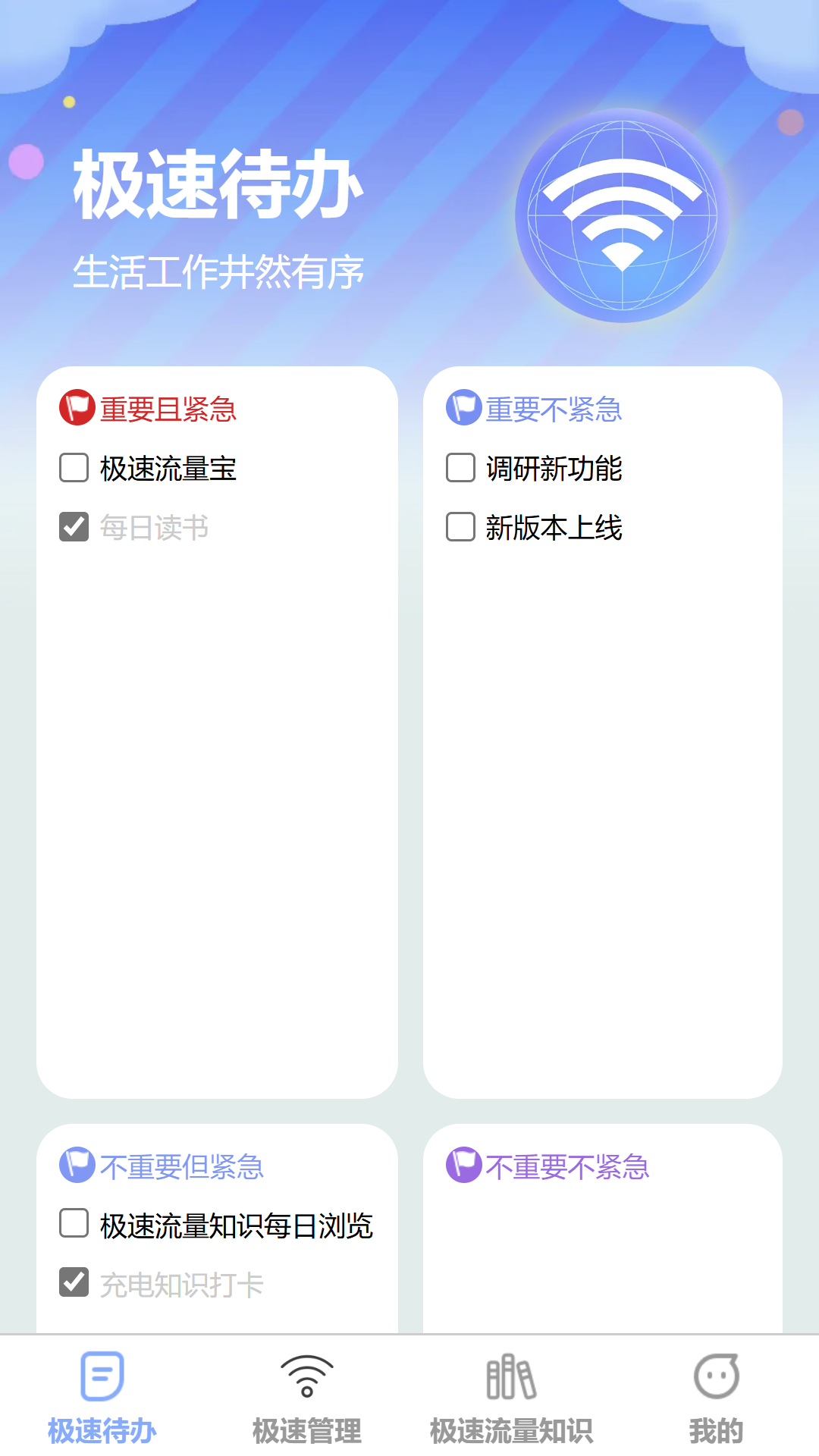 极速流量宝截图