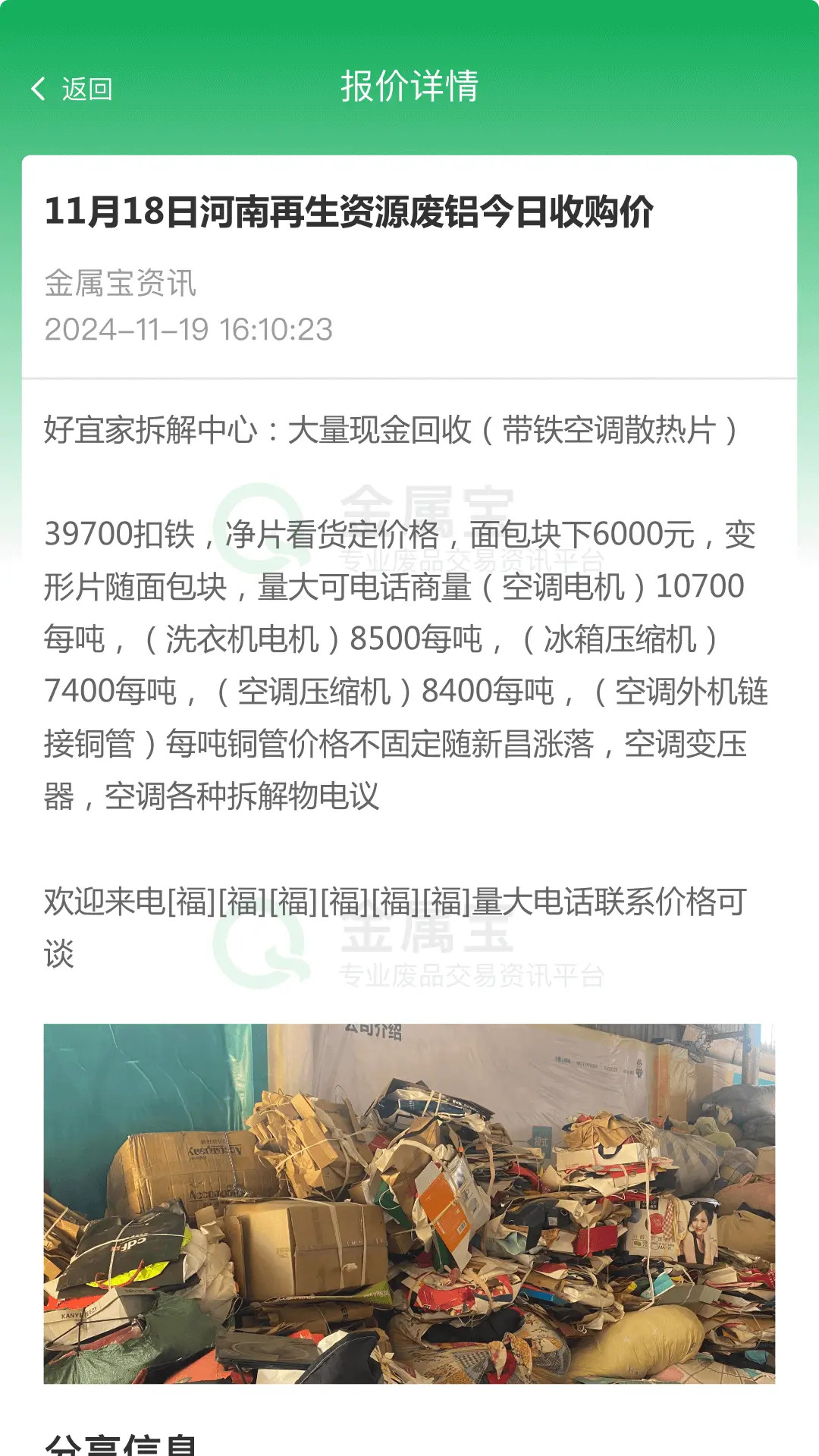 金属宝截图