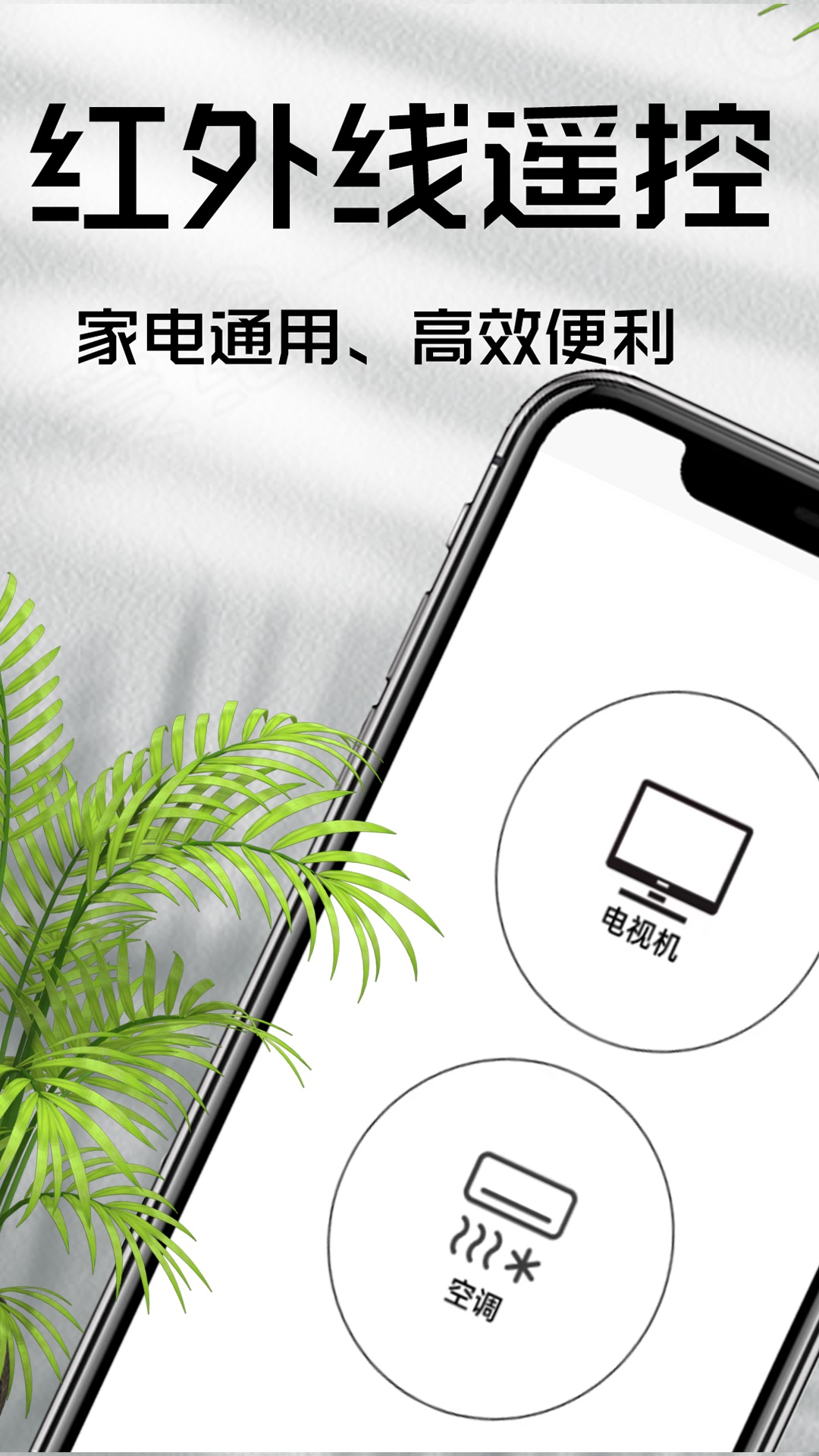 电视空调遥控器截图