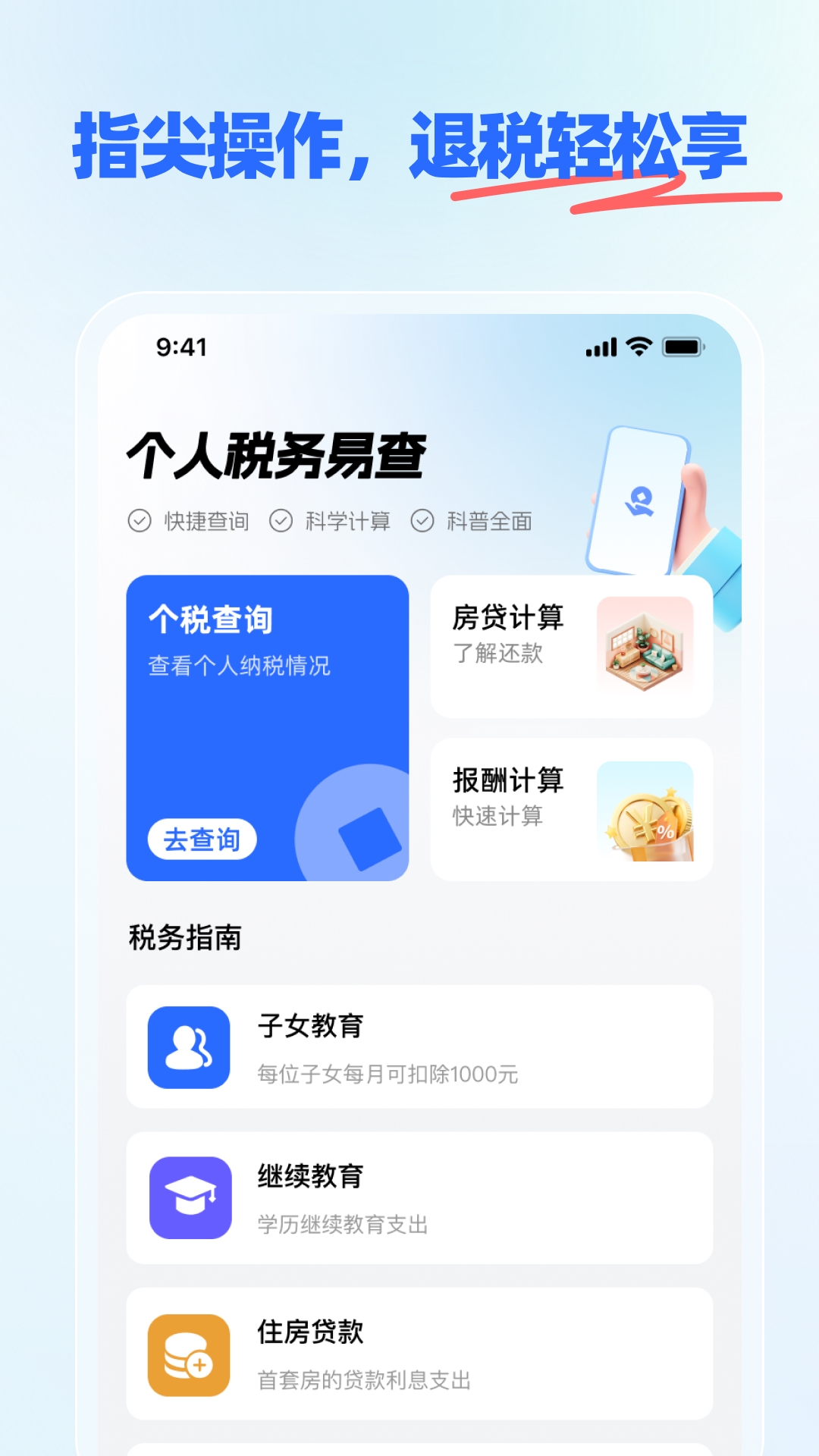 个人税务易查截图