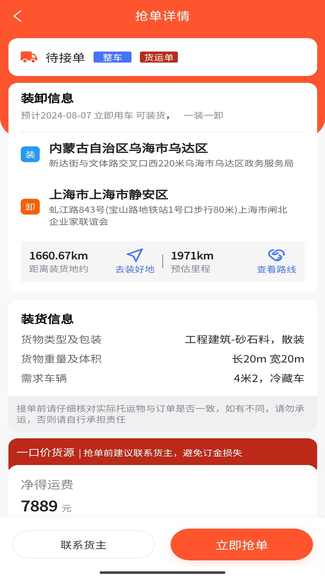 邦邦马司机端截图