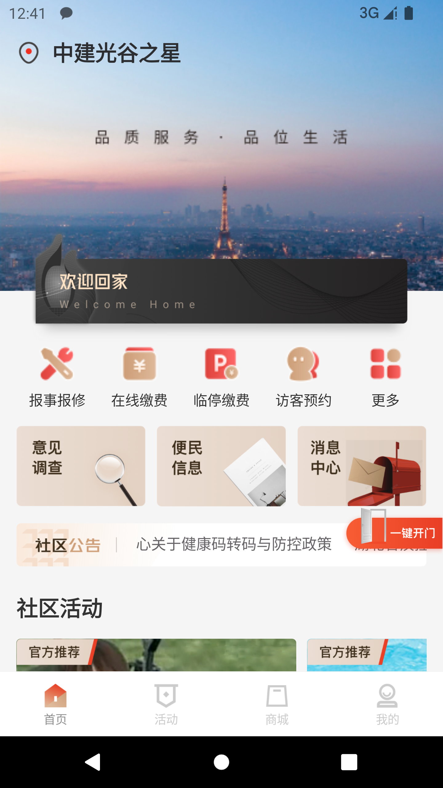 i邦邻截图