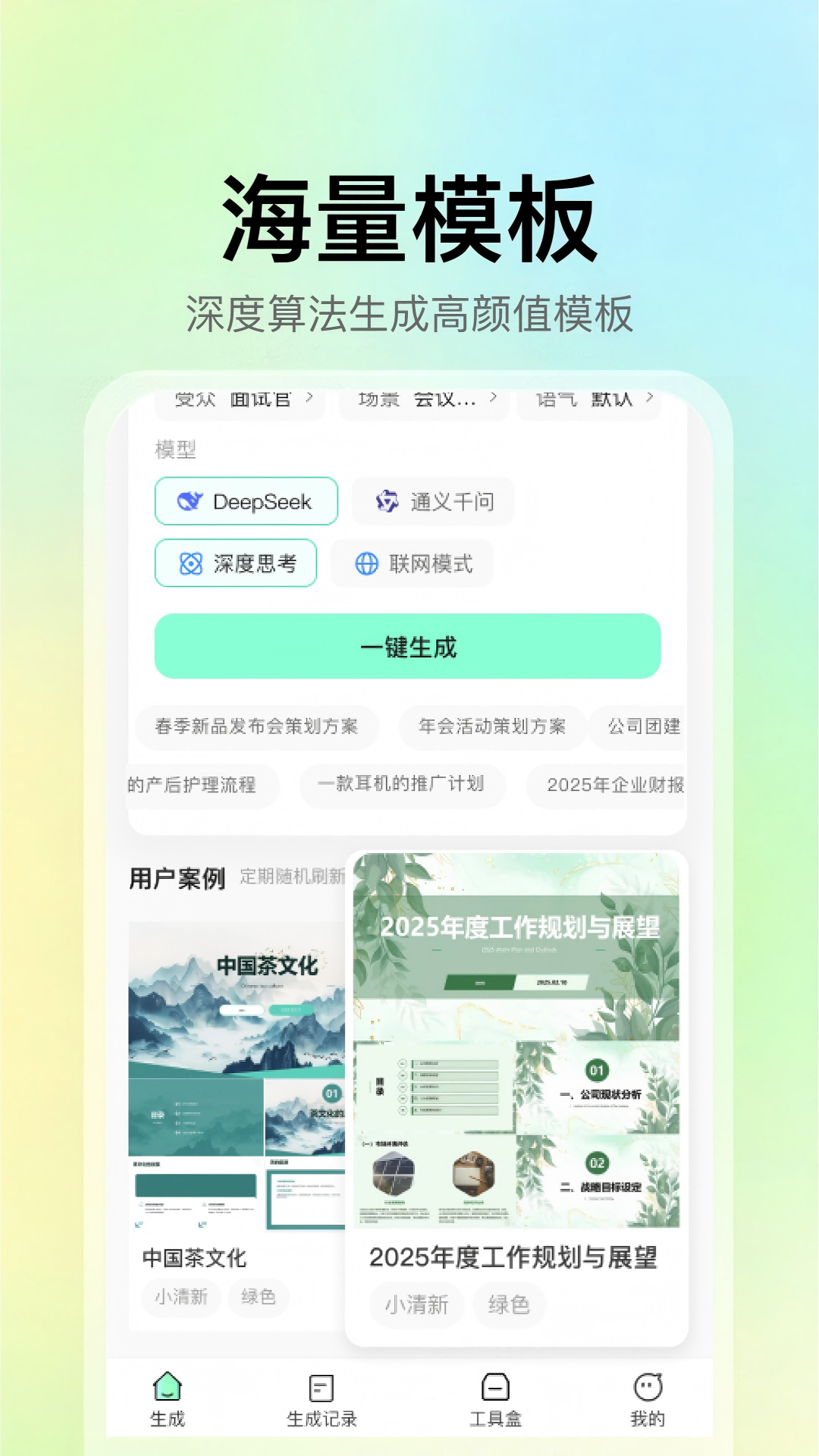 AI一键PPT截图