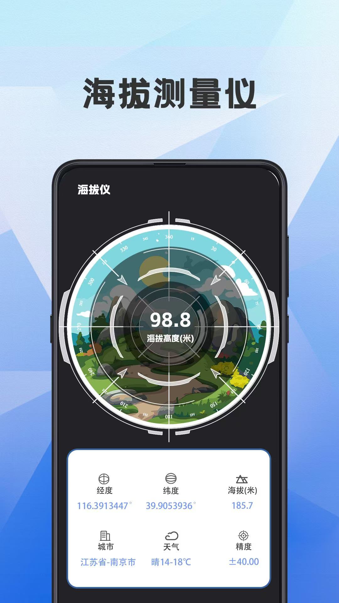 海拔测量仪ASL截图