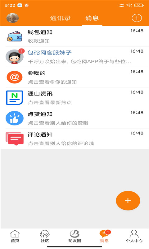 包砣网截图
