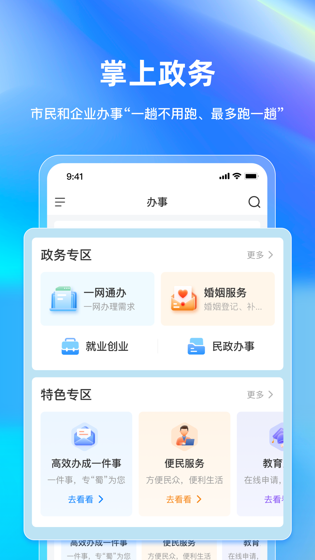 巴事办截图