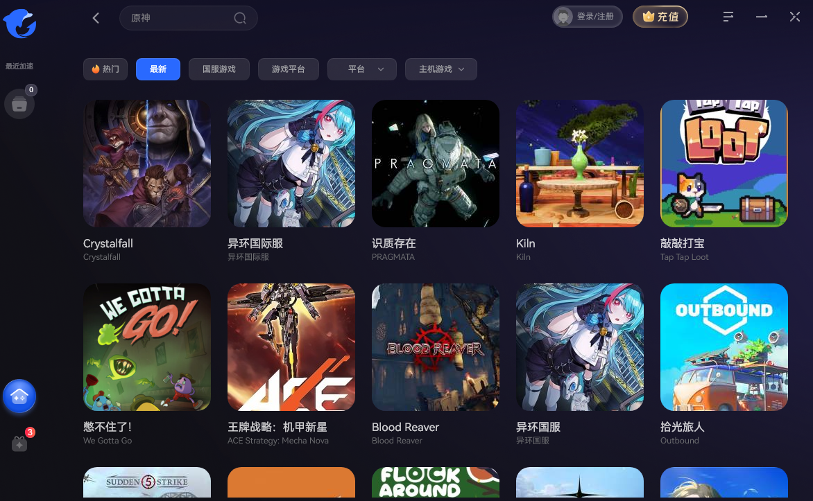 海豚网游加速器截图