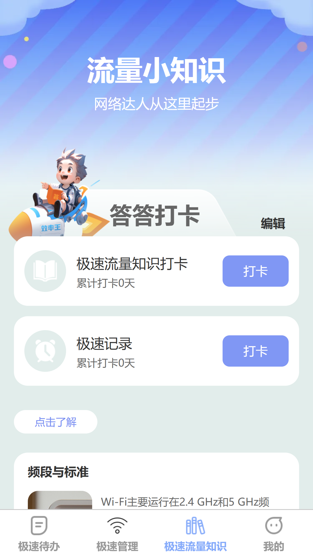 极速流量宝截图