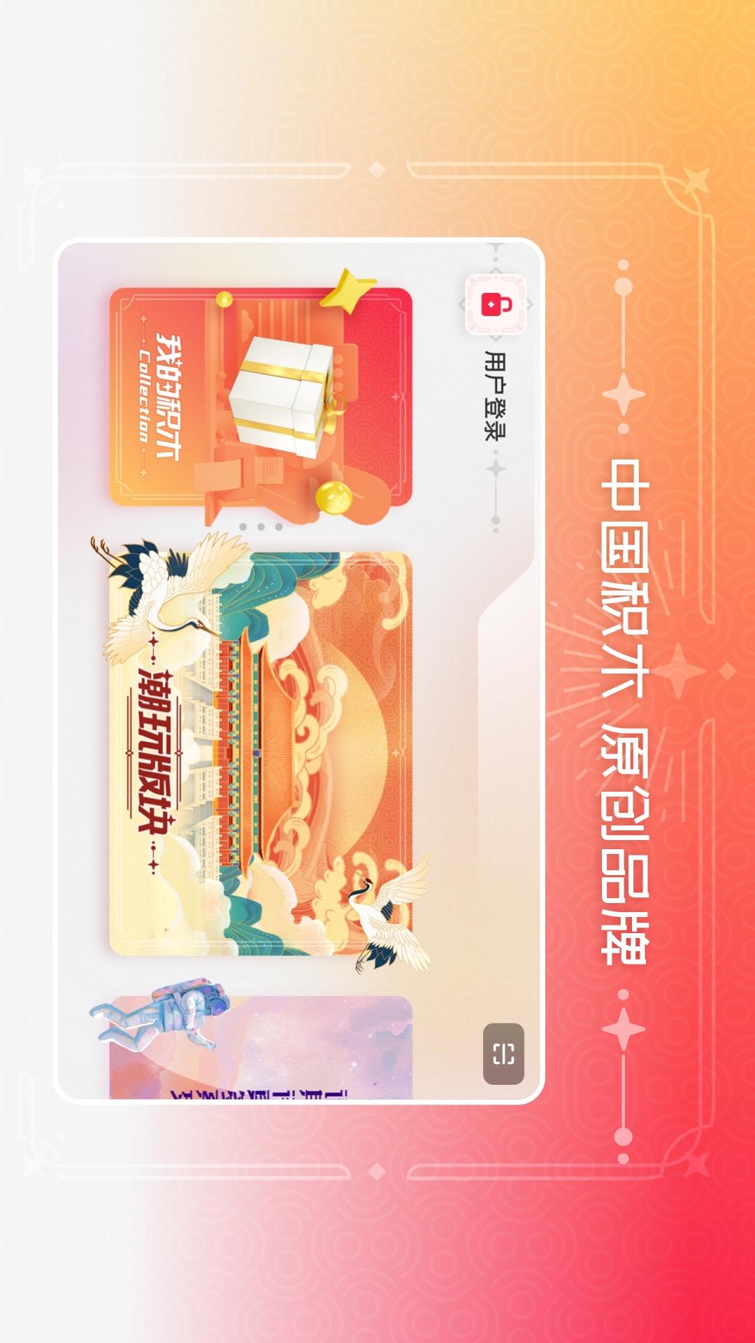 布鲁可积木截图
