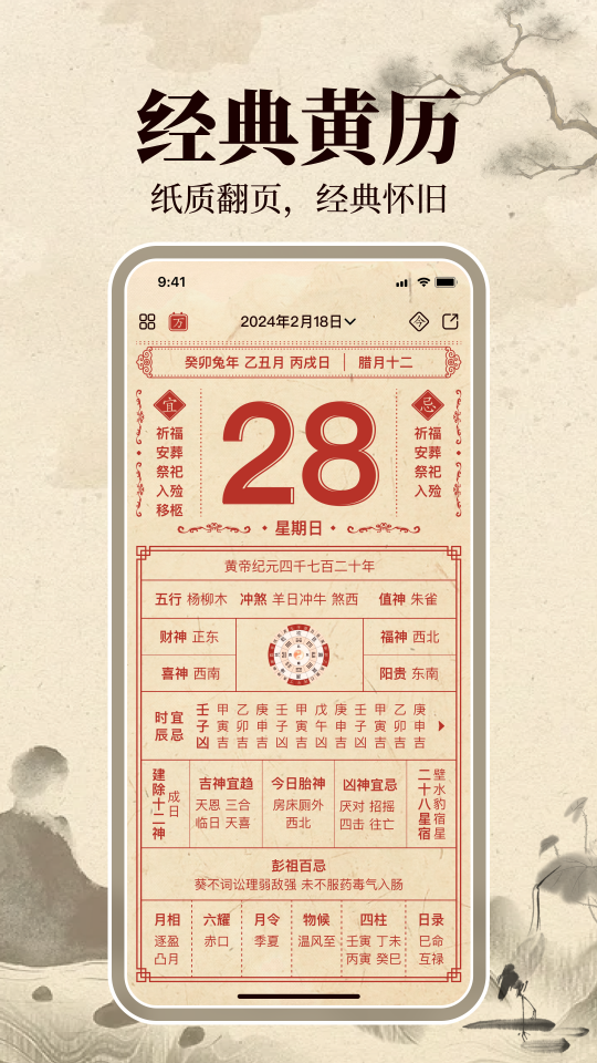 伏羲万年历截图