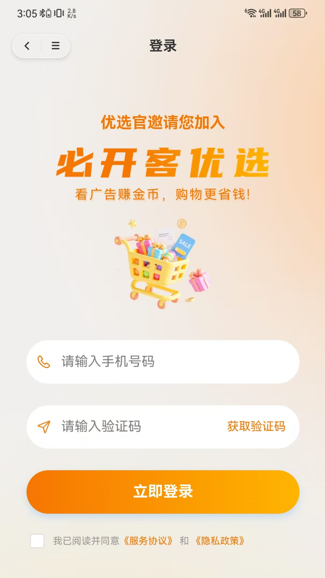 必开客优选截图