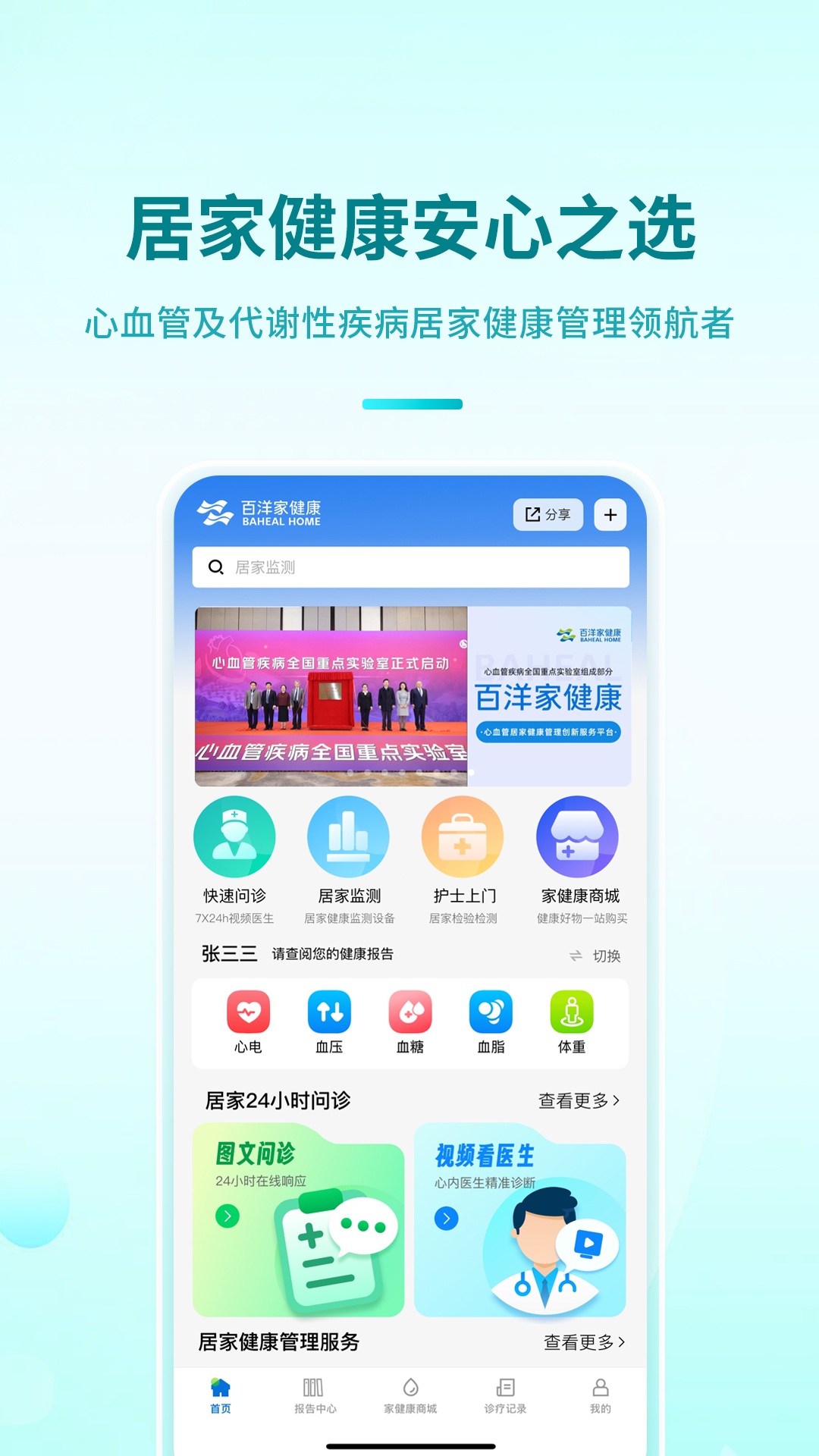 百洋家健康截图
