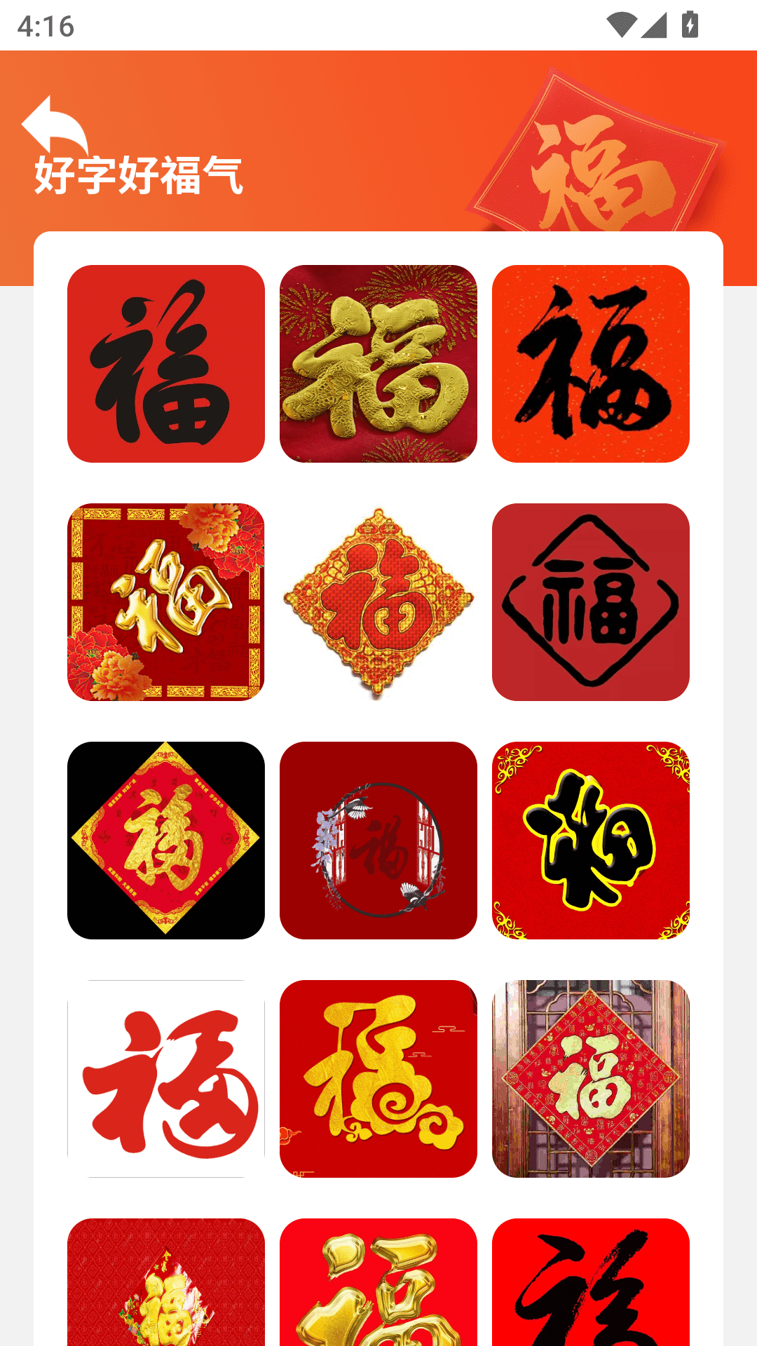点点福兴截图